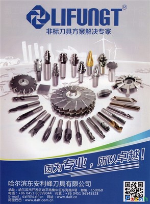 哈尔滨东安利峰刀具 精密制造的多面手与解决方案专家